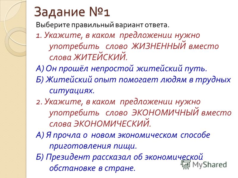 Готовые домашние задания по русскому языку класс паронимы