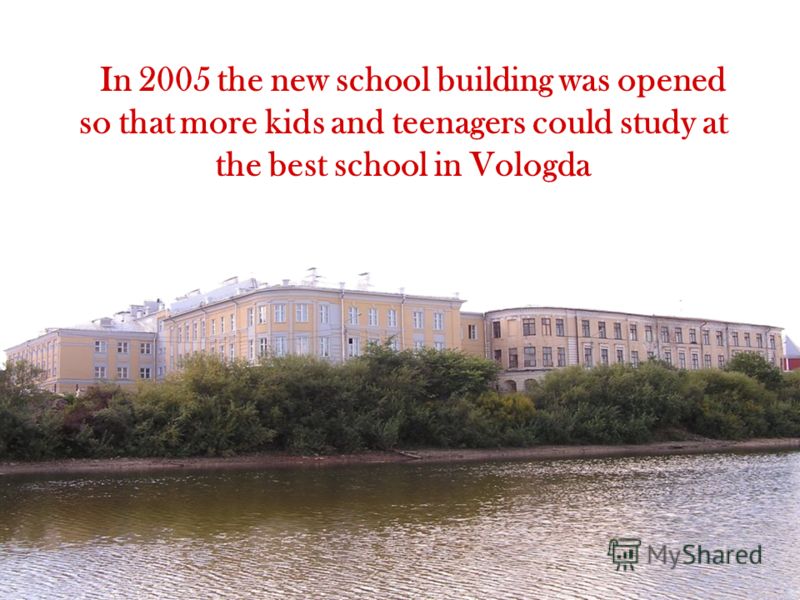 In 2005 the new school building was opened so that more kids and teenagers could study at the best school in Vologda