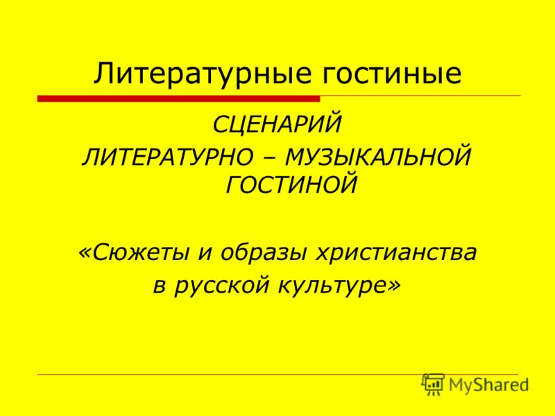 Песни-переделки на серебряную