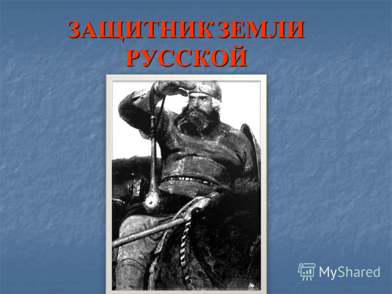 Былинные Богатыри Защитники Земли Сочинение Былинные Богатыри Защитники Земли Сочинение