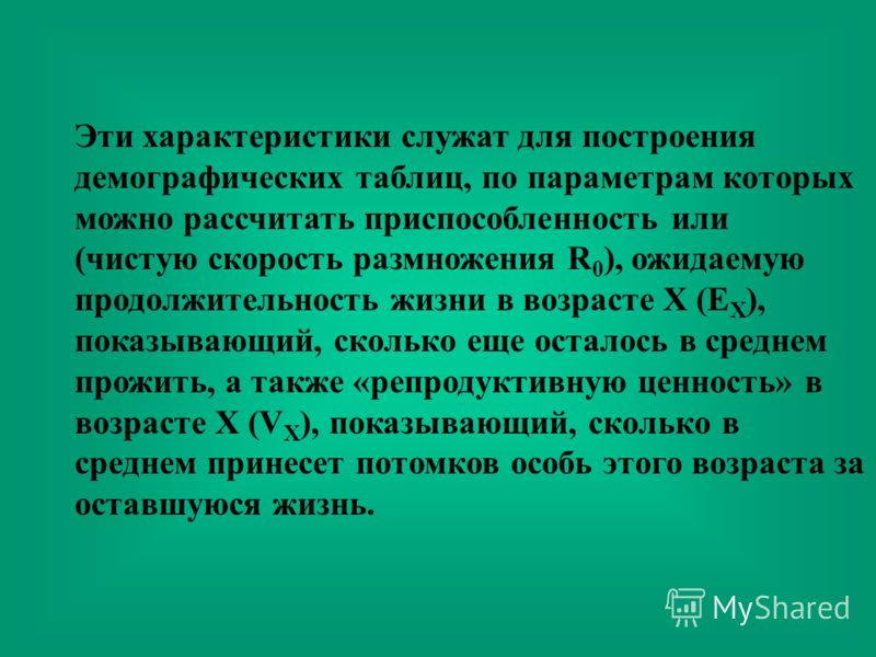 Продолжительность жизни с чем она связана Продолжительность жизни с чем она связана