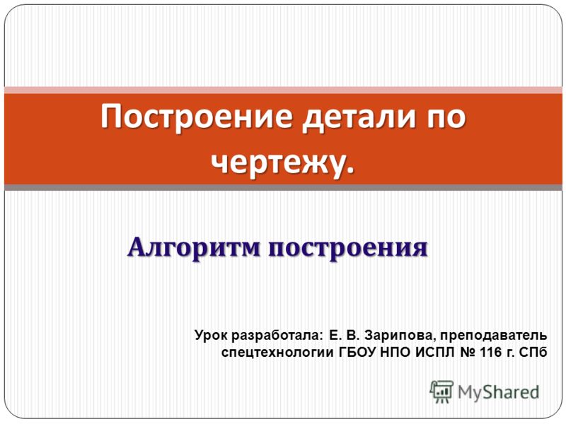 Построение чертежа плоской детали - PascalBook.ru