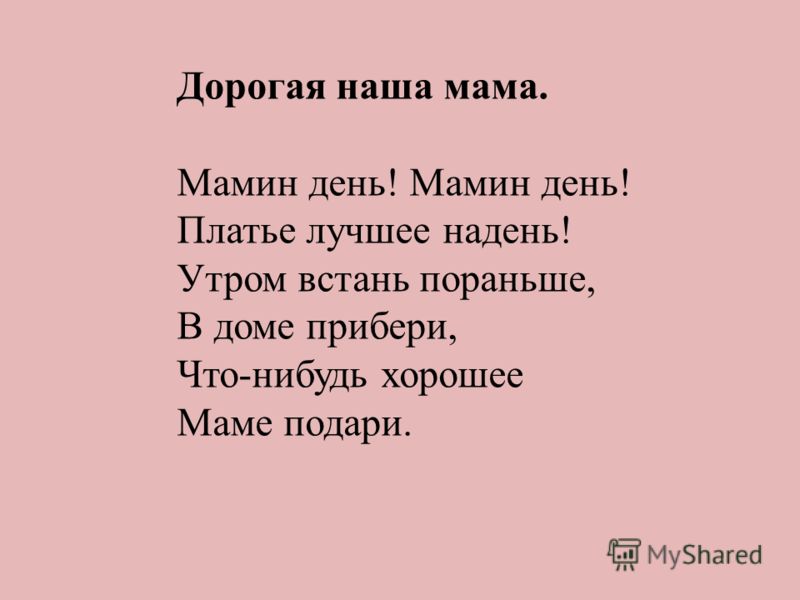 Мамин праздник сочинение Мамин праздник сочинение