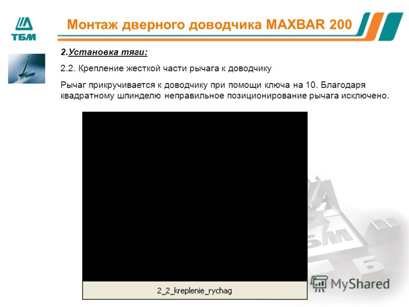 Установка дверного доводчика Установка дверного доводчика
