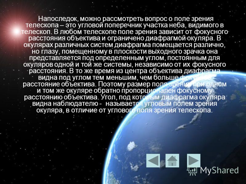 Реферат по теме История развития телескопа Реферат по теме История развития телескопа