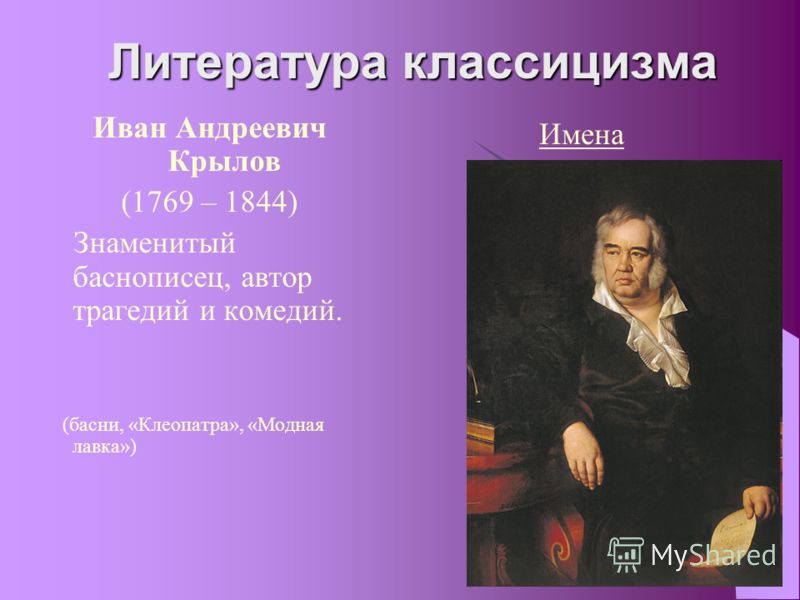 Басни примеры произведений в литературе Презентация на тему: "Литература. 9 класс Презентация выполнена к.п.н., учителем