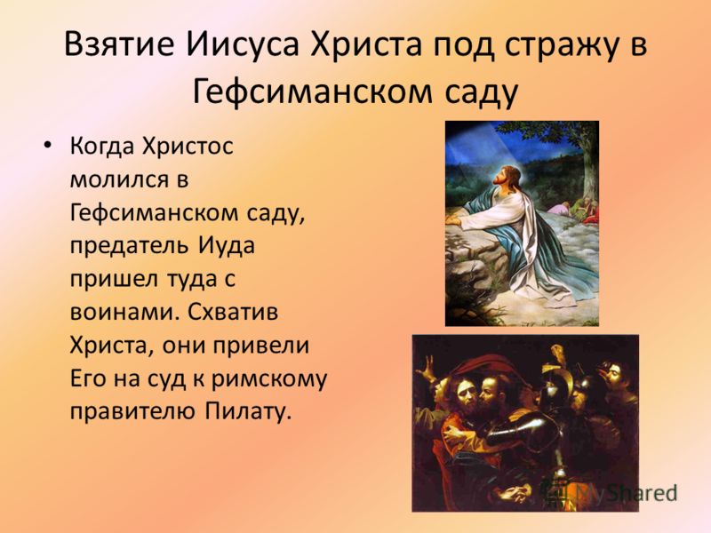 Картинки Иисуса Христа Для Презентации