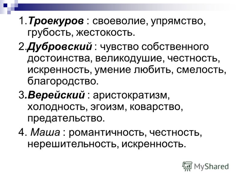Сочинение На Тему Письмо Маше Троекуровой Сочинение На Тему Письмо Маше Троекуровой
