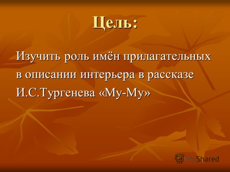 Прилагательные интерьера Прилагательные интерьера