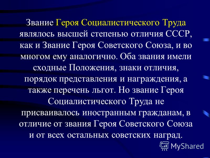 Реферат О Герое Советского Союза Реферат О Герое Советского Союза