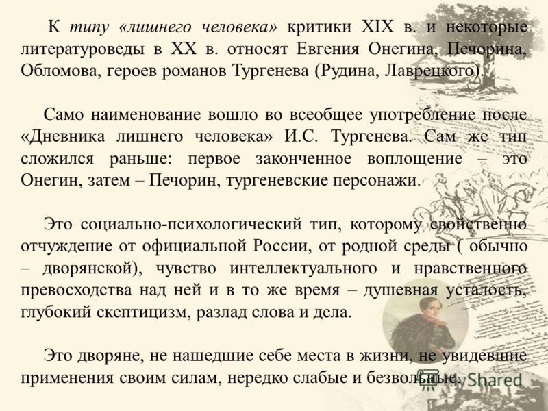 Сочинение: Печорин как тип лишнего человека в романе М. Лермонтова 