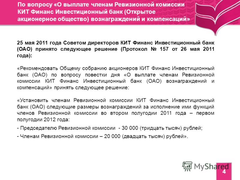 Решение вопроса компенсации Решение вопроса компенсации