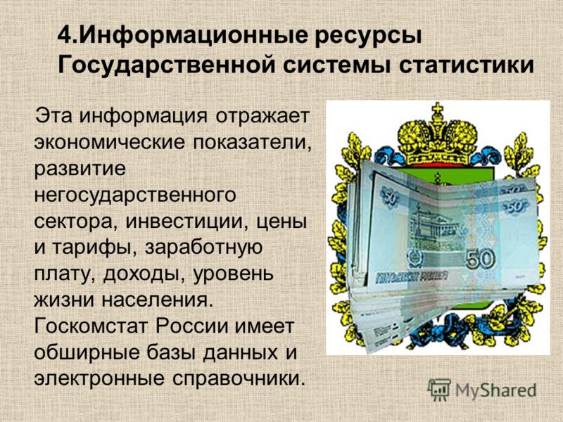 Презентация на тему информационные ресурсы современного общества