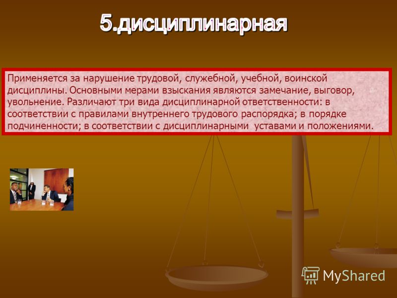 заката-то Взыскания за нарушения трудовой дисциплины положиться