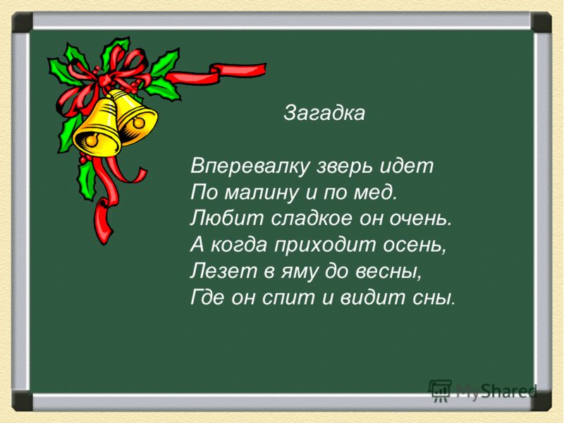 Русский язык 2 класс загадки