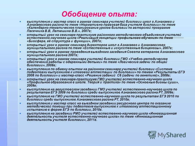 Мастер класс учителя биологии по фгос Мастер класс учителя биологии по фгос