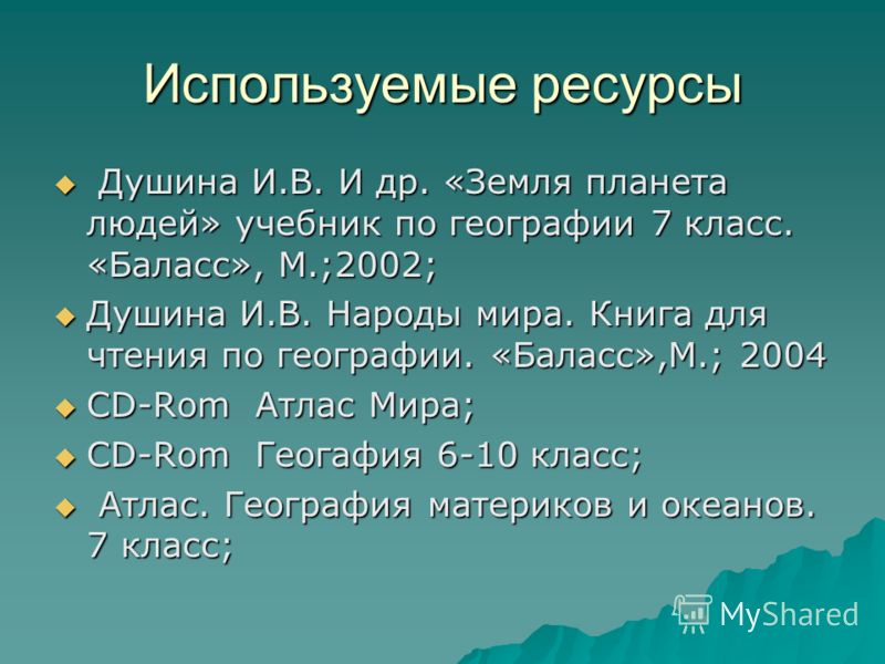 7 класса география реферат на тему земля-планета людей