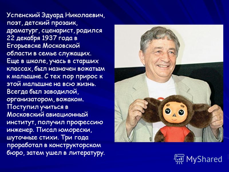 Презентация по лит чтению успенский дядя фё 3кл шко