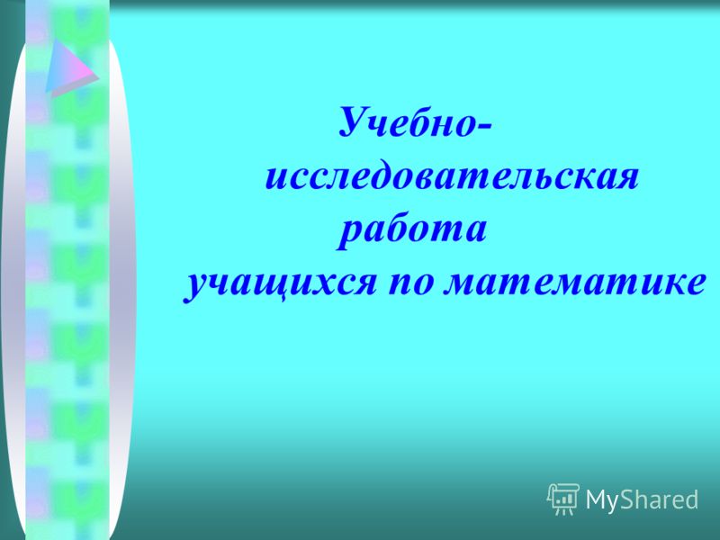 Дипломная Работа По Методике Математики Дипломная Работа По Методике Математики