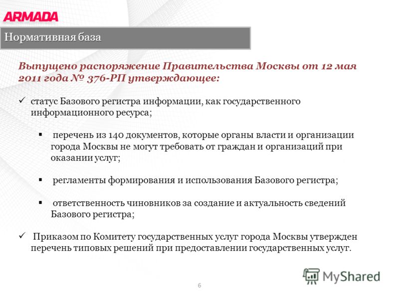 Утверждается статус Утверждается статус