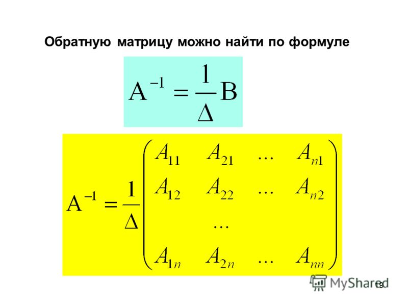 элементы обратной матрицы это термобелье для повседневного