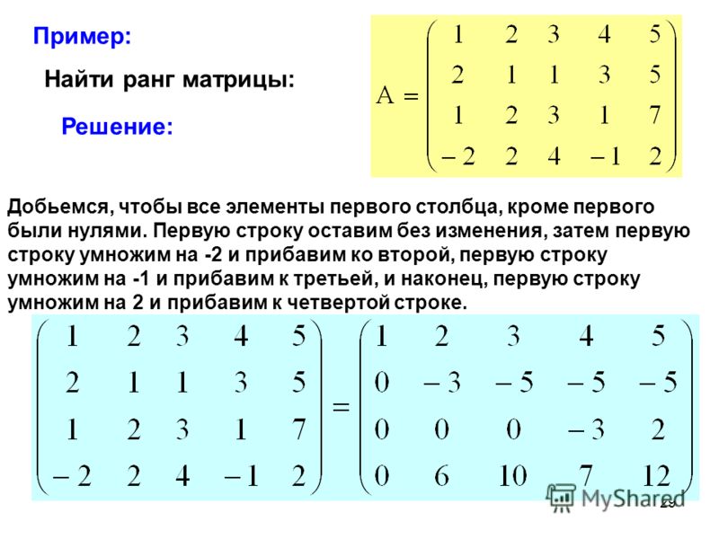 Как найти пересечение матриц Как найти пересечение матриц
