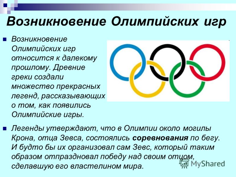 Реферат Олимпийский Спорт Реферат Олимпийский Спорт