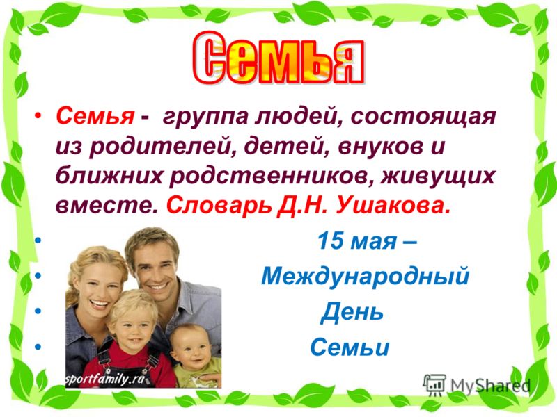 Как сделать проект моя семья 1 класс в стихах