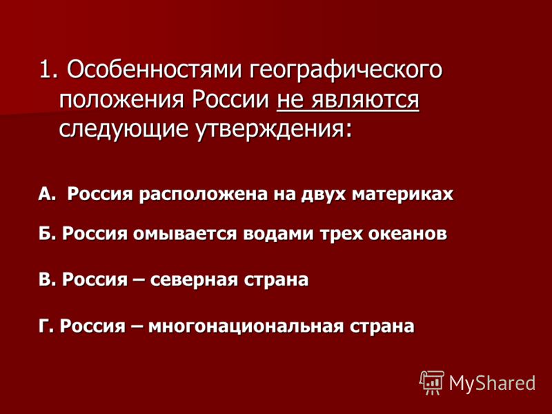 Примеры видов географического положения россии