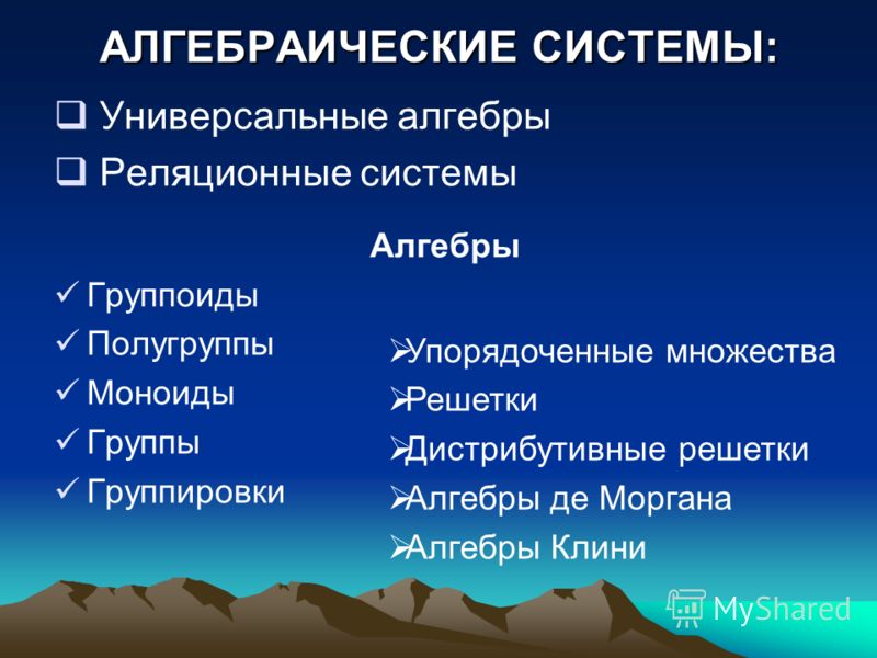 10 алгебраические системы группоид моноид группа пример