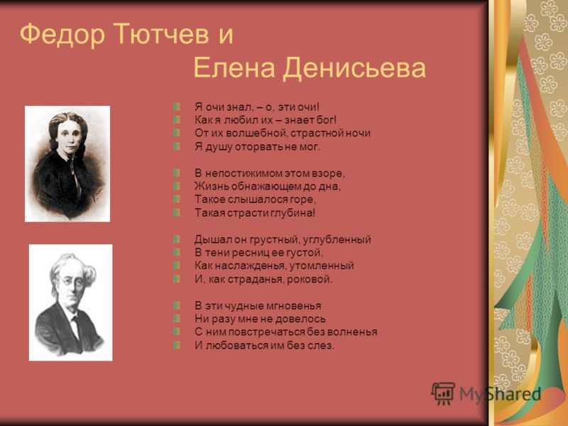 Стих тютчева я знаю очи Стих тютчева я знаю очи