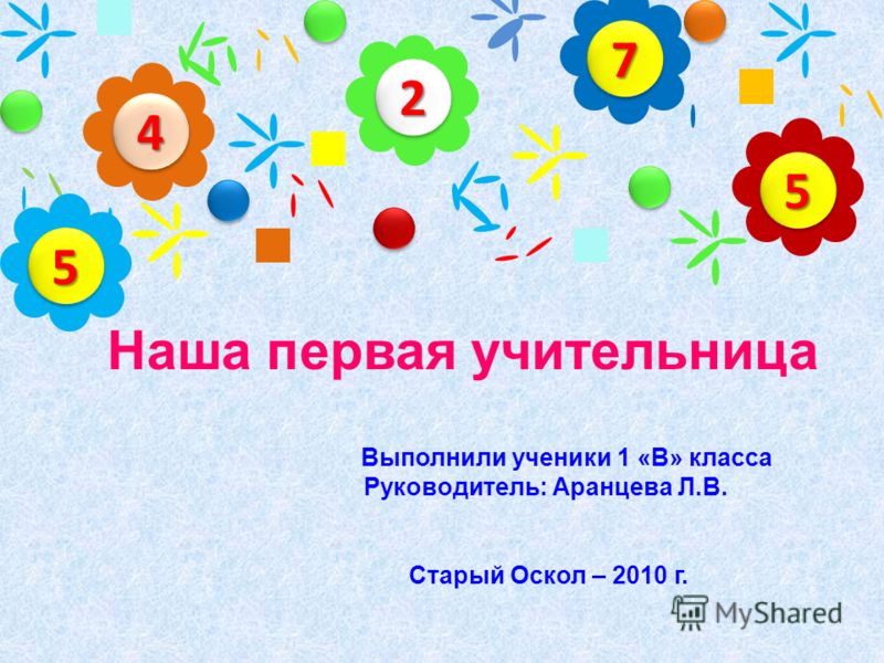 картинка первая учительница онлайн картинка первая учительница
