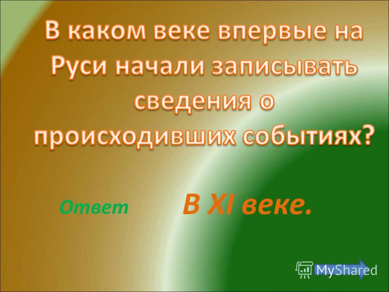 Презентацию На Тему Летописи Былины Жития