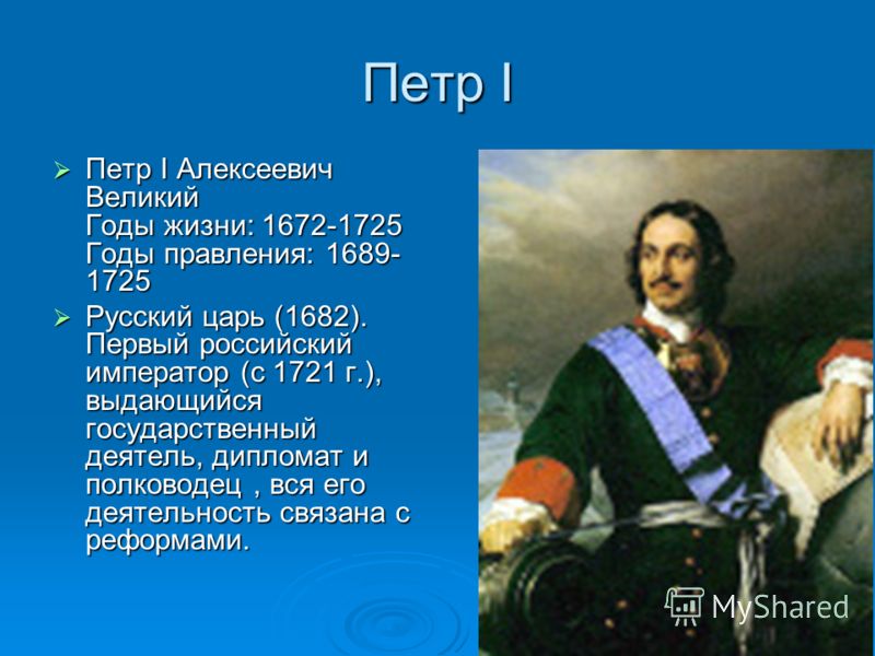 Доклад по теме Петр II (1715-30)
