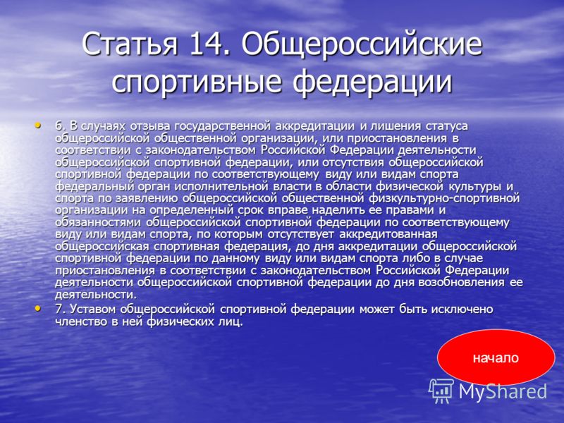 Статус общественно-спортивной организации Статус общественно-спортивной организации