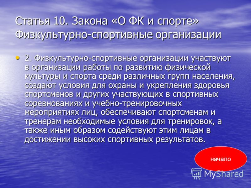 Статус общественно-спортивной организации Статус общественно-спортивной организации