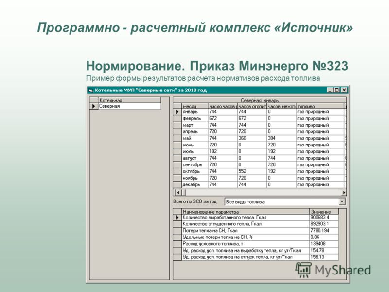 расчет в тепле и топливе онлайн расчет в тепле и топливе онлайн