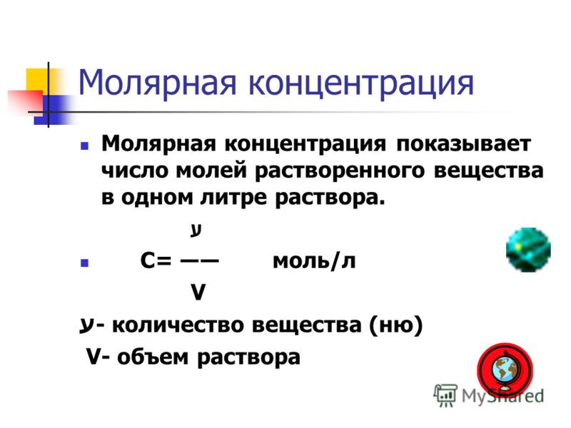 Молярная концентрация примеры задач