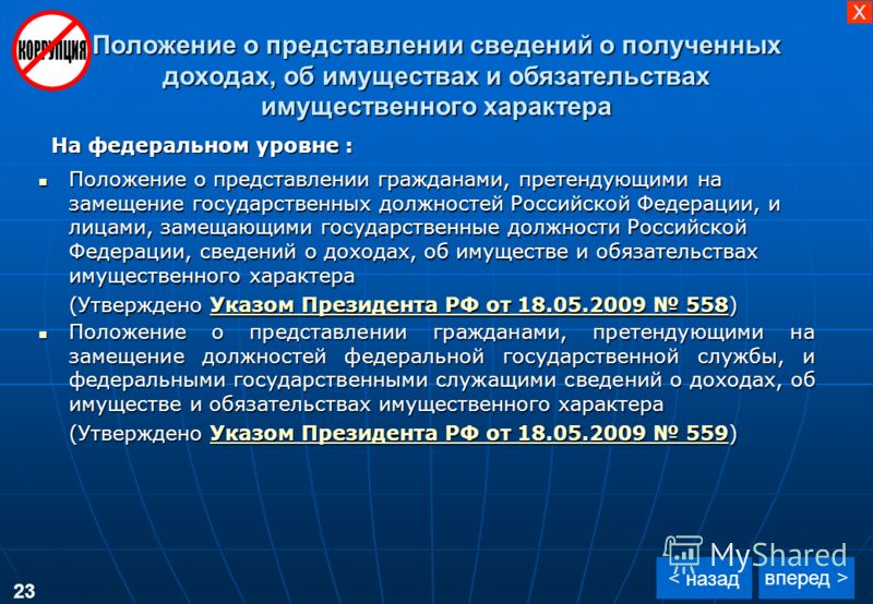 Государственных должностей федеральной государственной службы Рекомендации по составлению сметы расходов на реализацию
