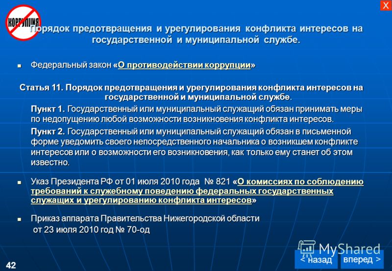 Статья 10 фз о противодействии коррупции