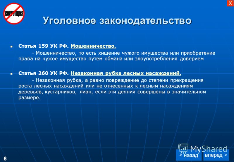 известном мошенничество ст 159 ук рф это хищение чужого имущества совершенное дыша
