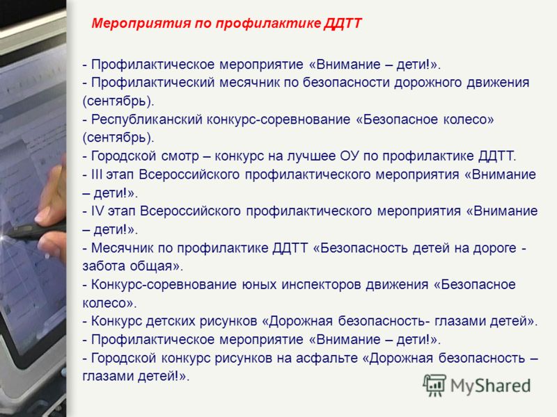 Конкурс по профилактике детского травматизма Конкурс по профилактике детского травматизма
