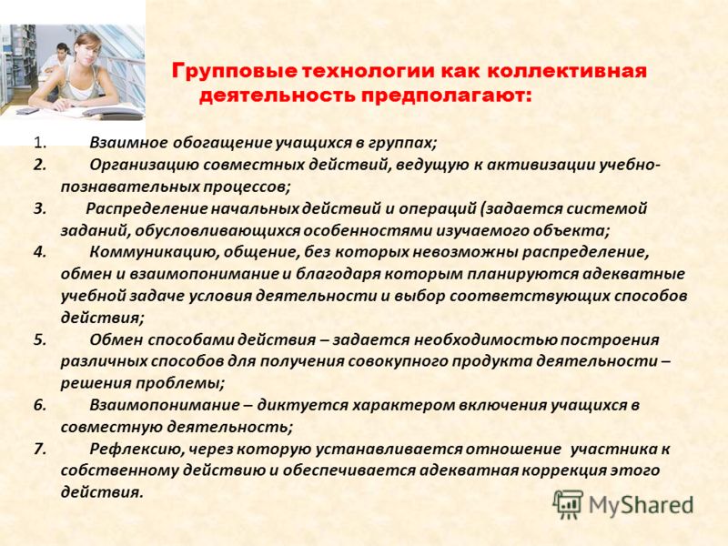 Коллективная деятельность детей 29 Коллективная деятельность детей 66