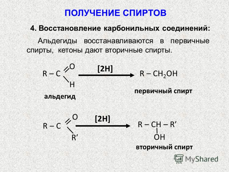 Как из альдегида сделать спирт Как из альдегида сделать спирт