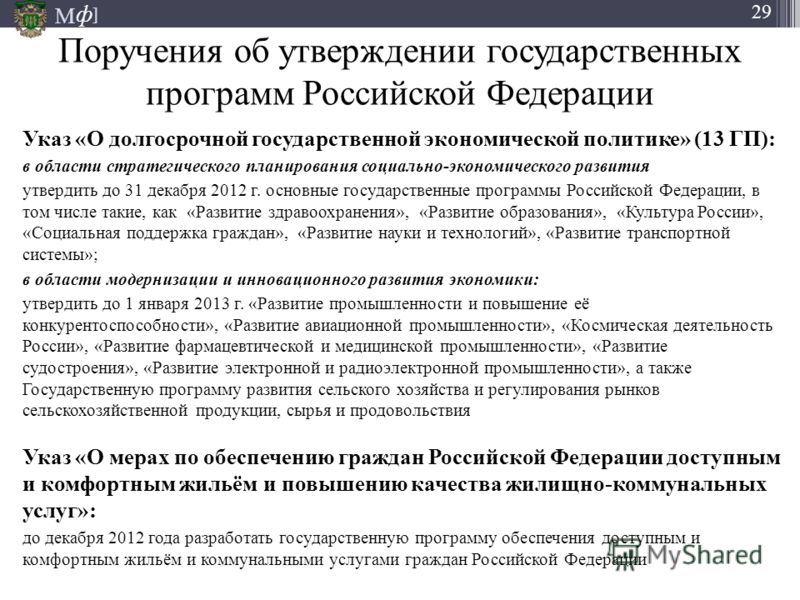 Распоряжение 2552-р Об утверждении государственной программы Российской Федераци