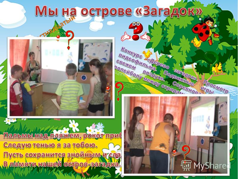 Пришкольный лагерь конкурс сказок Пришкольный лагерь конкурс сказок