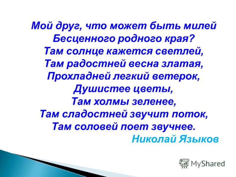 Проект язык моего края 8 класс Язык друг мой презентация