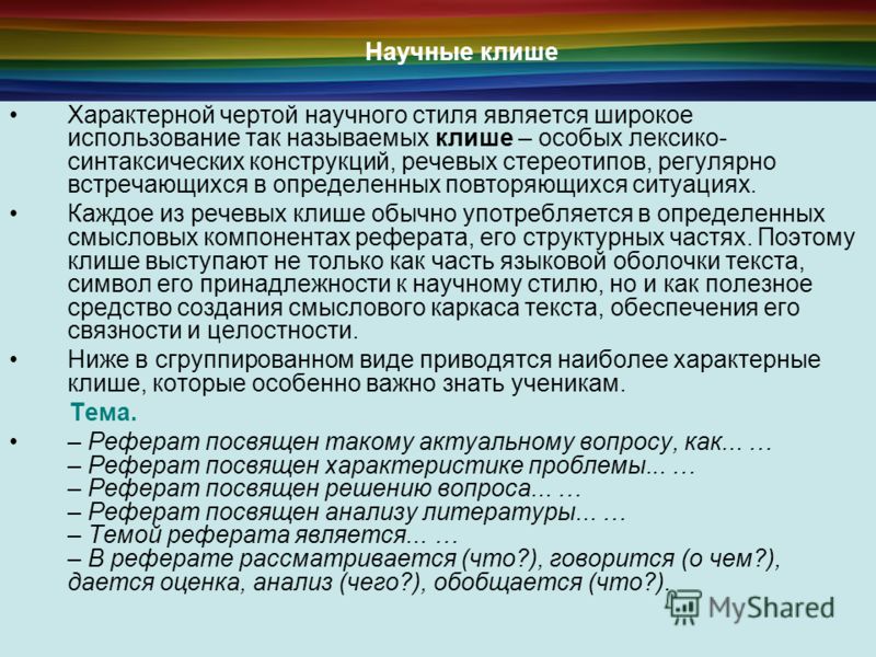 Как Сформулировать Цель И Задачи Реферата Как Сформулировать Цель И Задачи Реферата