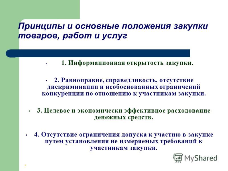 Порядок закупка конкурс Порядок закупка конкурс