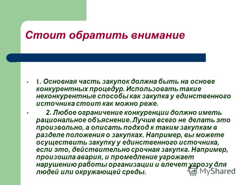 Порядок закупка конкурс Порядок закупка конкурс
